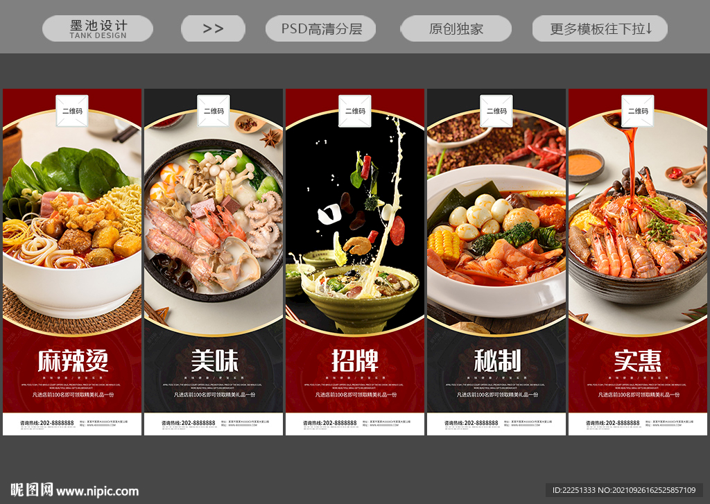 麻辣烫 挂画 吊旗