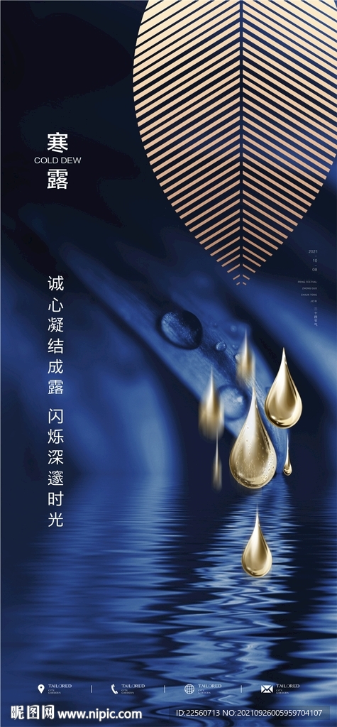 地产寒露节气微信