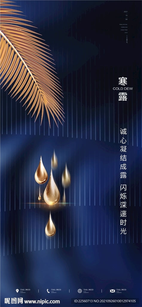 地产寒露微信