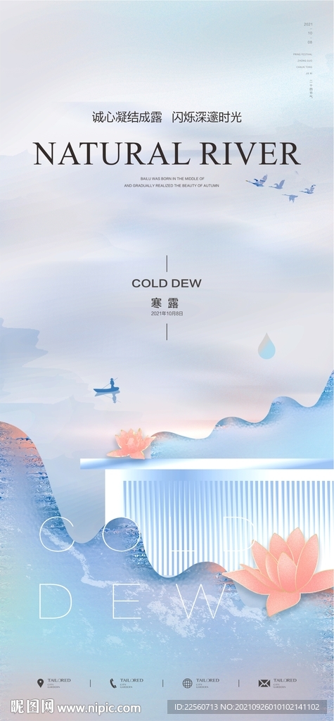 地产寒露节气微信