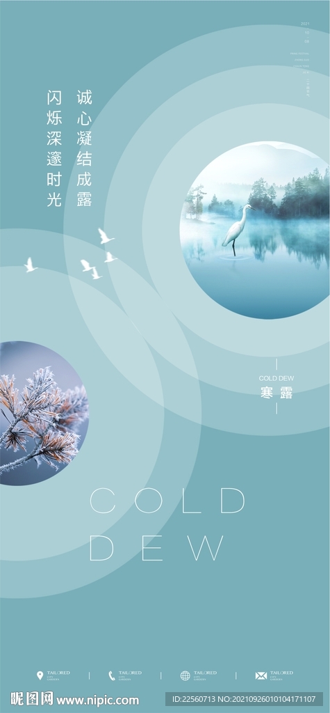 地产简约寒露节气