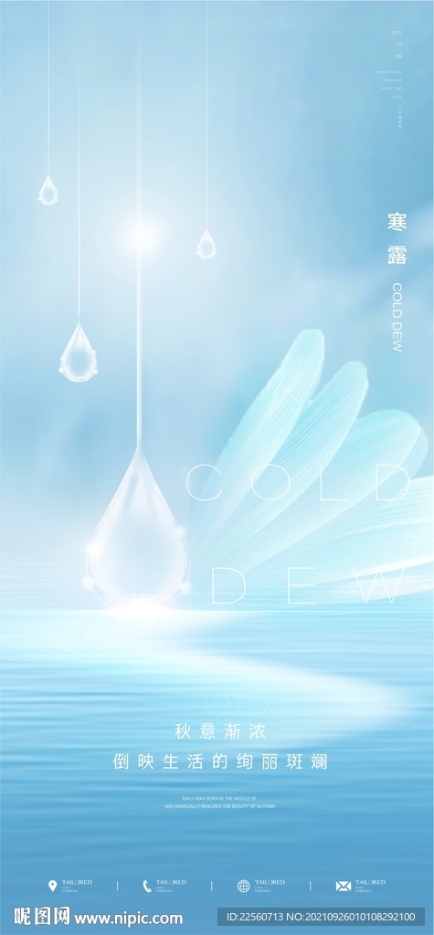 地产寒露微信（cdr+ps）