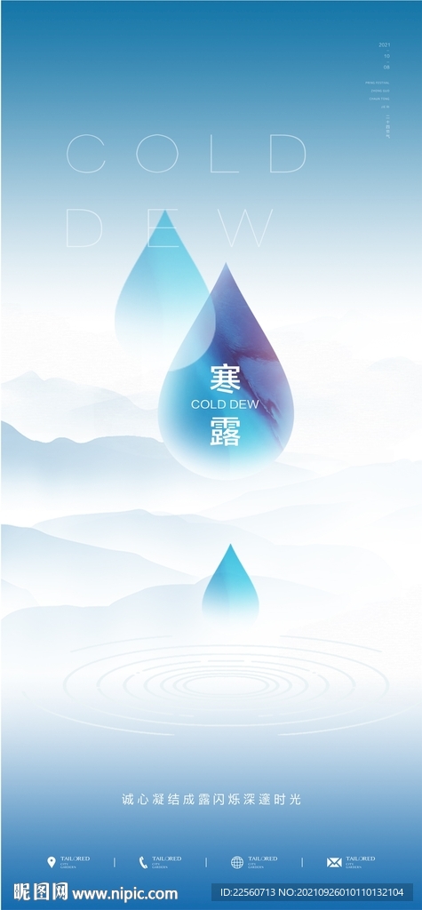 寒露节气图（ps+cdr）