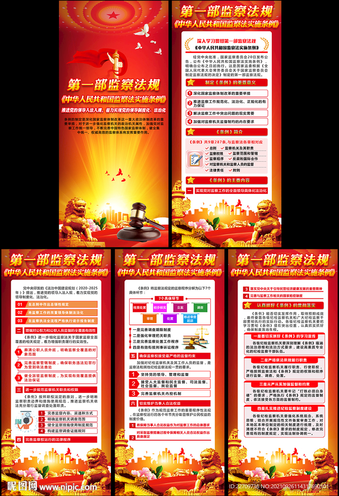 监察法实施条例展架