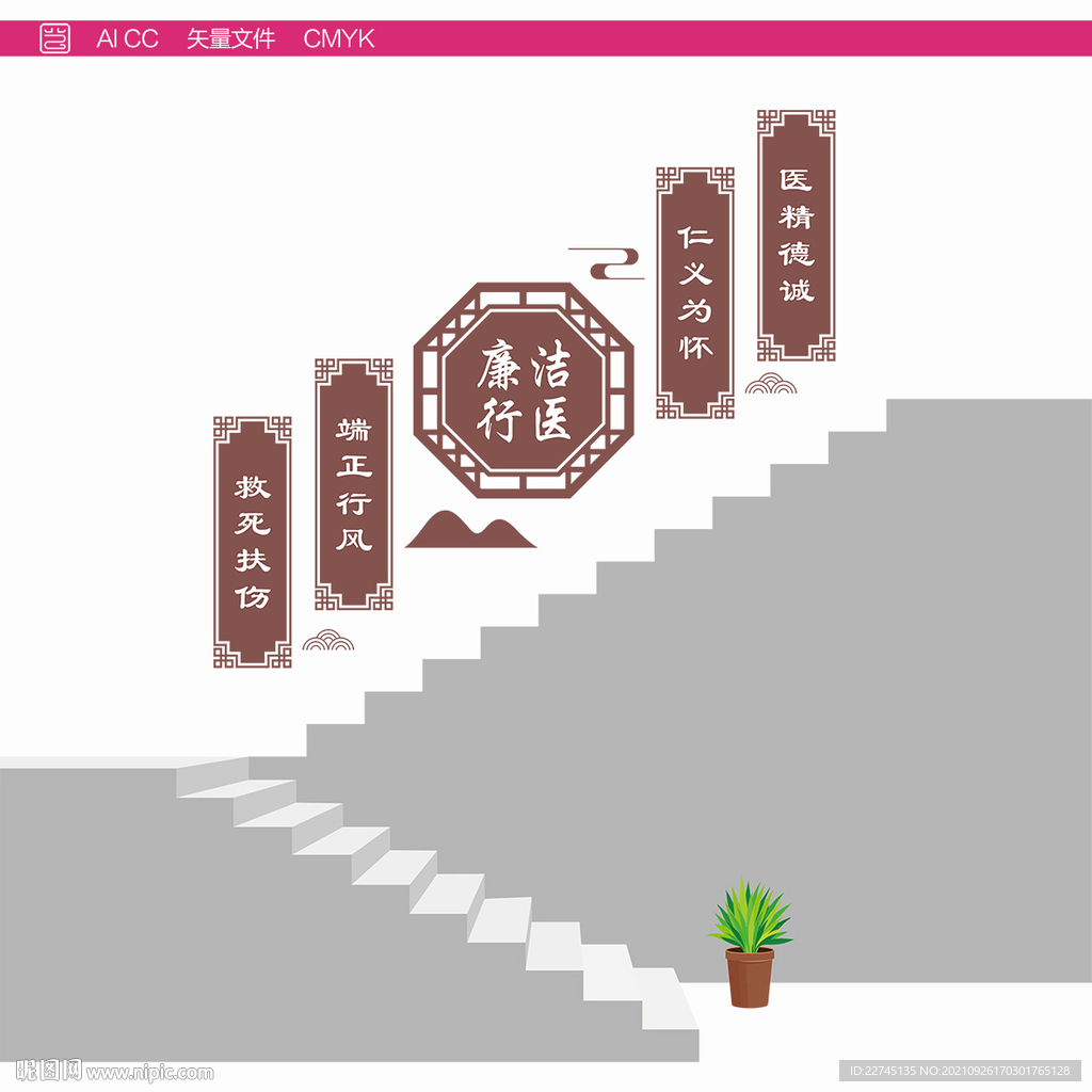 廉洁行医楼梯文化