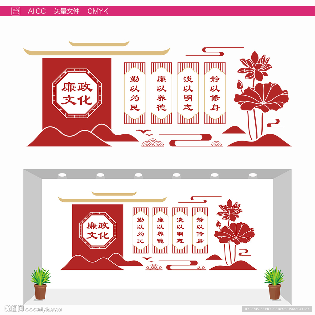 清正廉洁文化墙