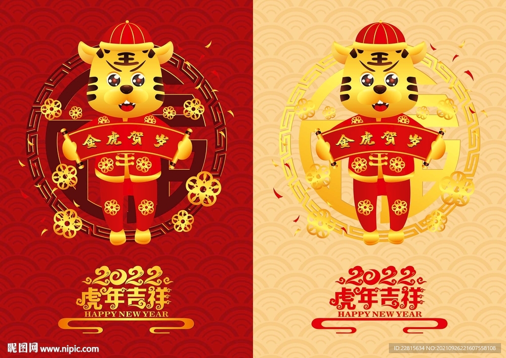矢量2022虎年卡通形象海报