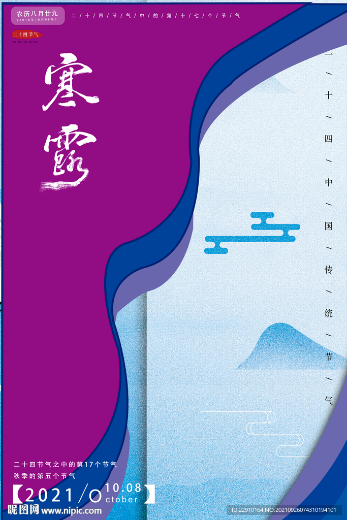 寒露海报