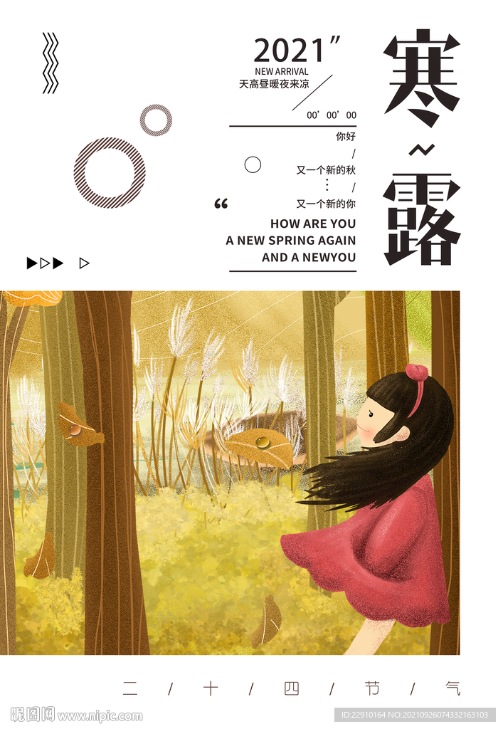 寒露海报