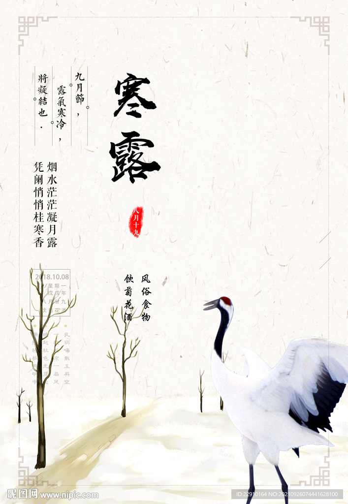 寒露海报 