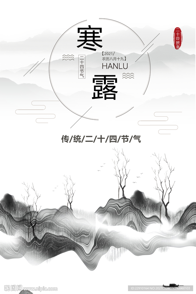 寒露海报