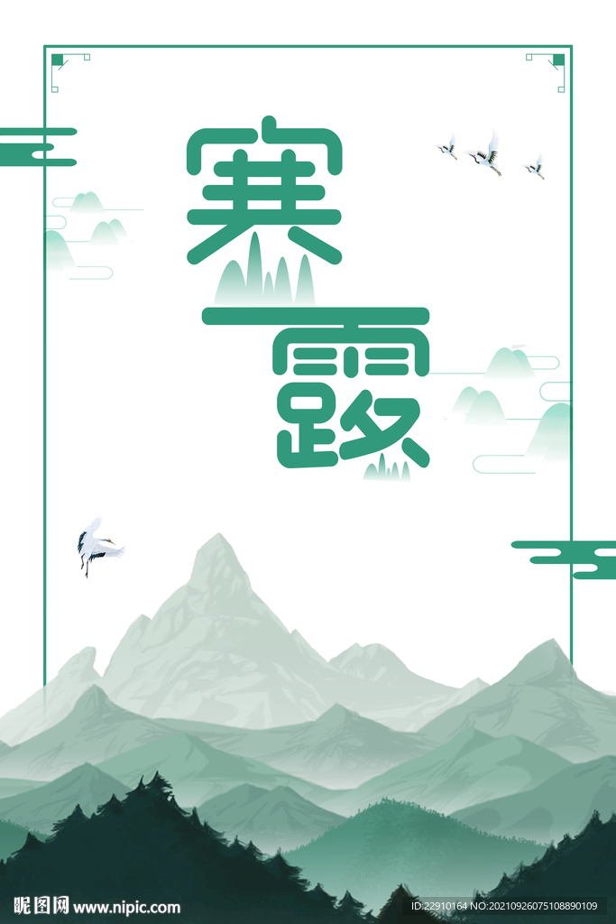 寒露海报