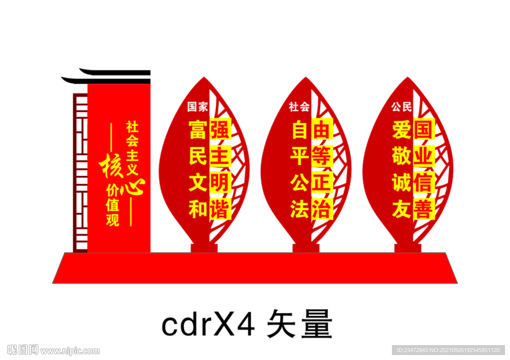 价值观马头墙与树叶造型