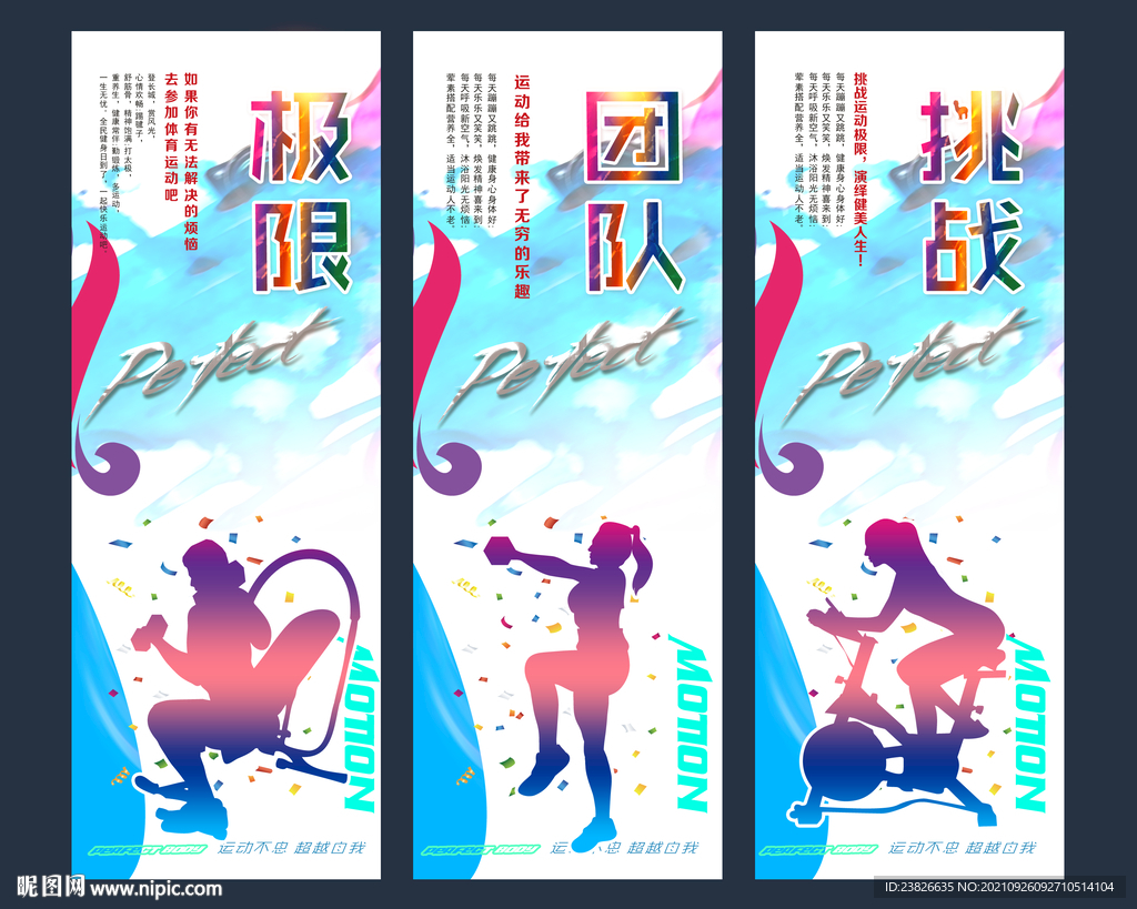 健身