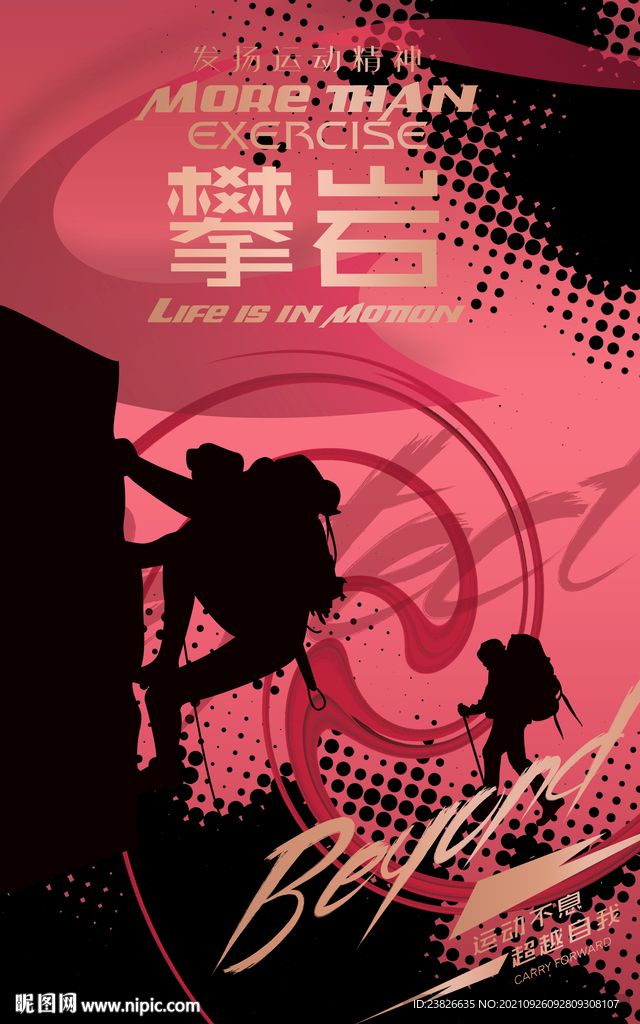 攀岩