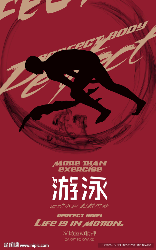 游泳