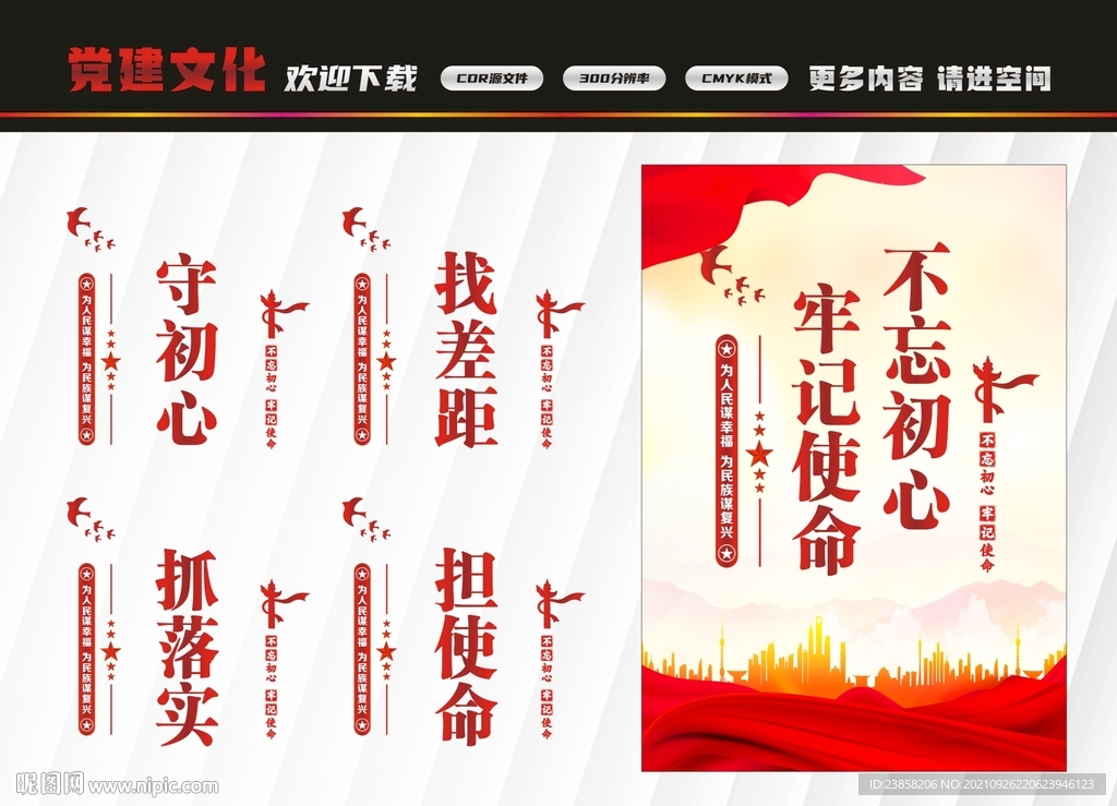 不忘初心