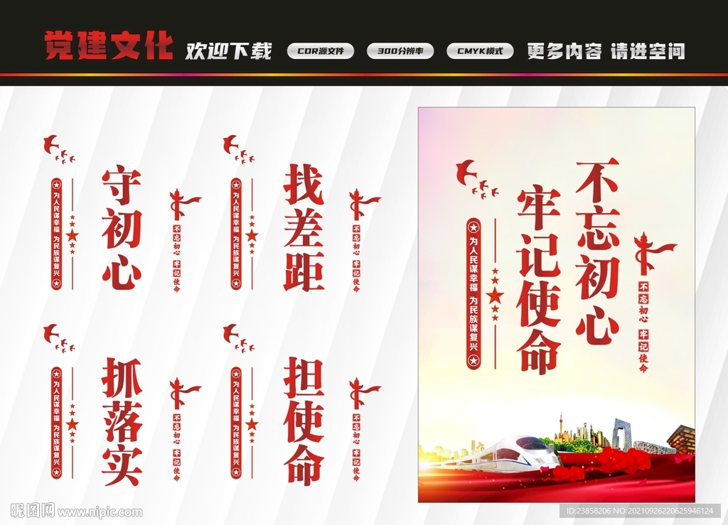 不忘初心