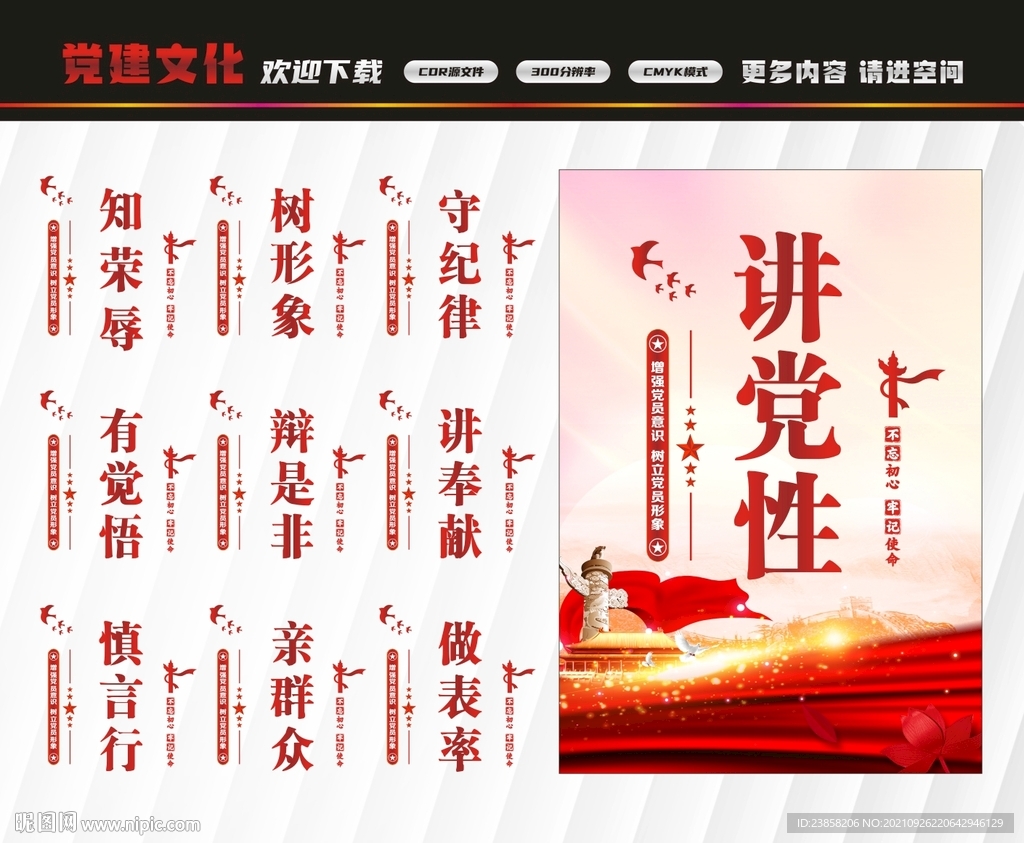 党建文化