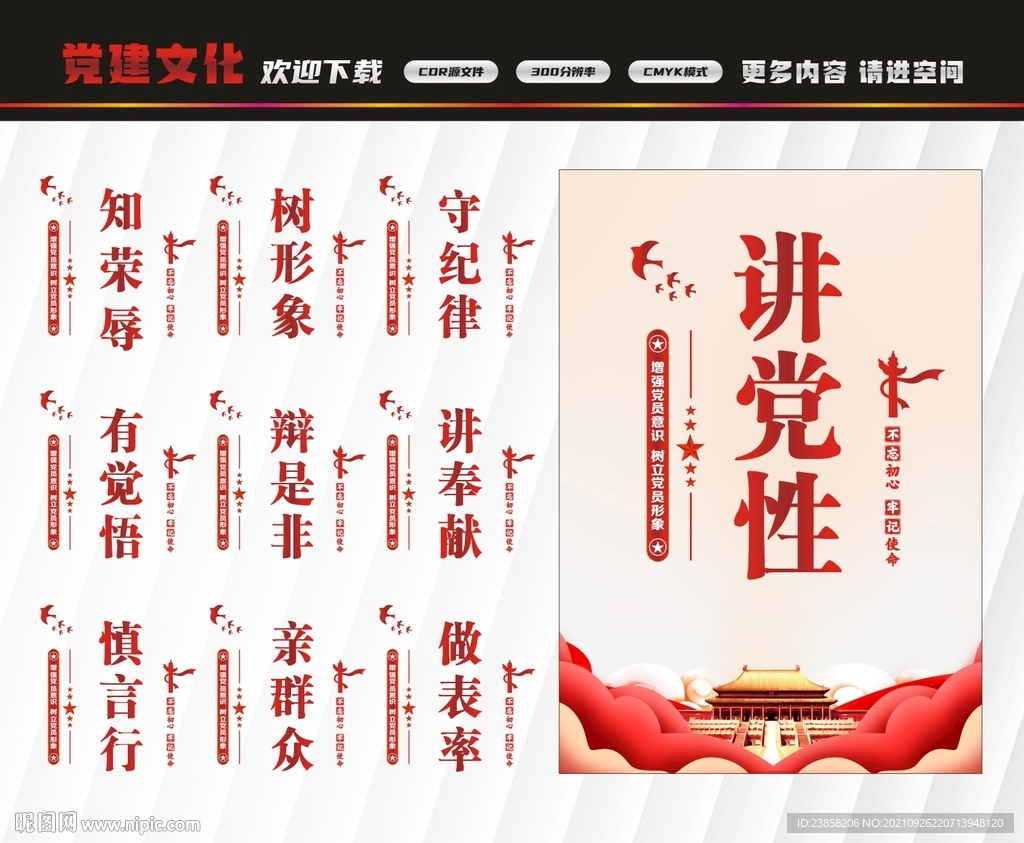 党建