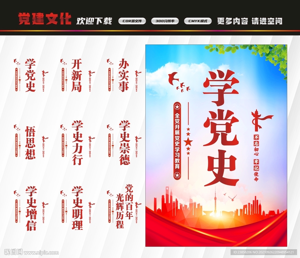 学党史