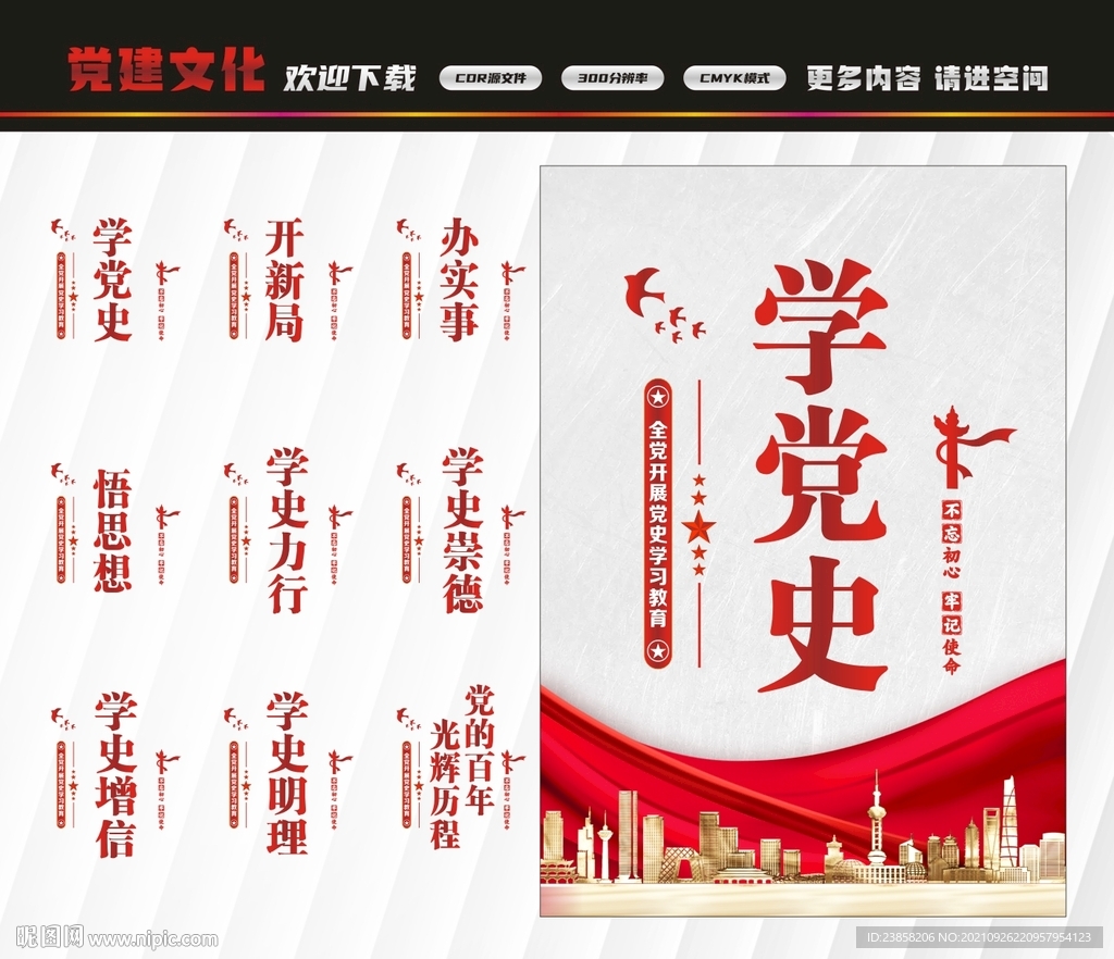 学党史