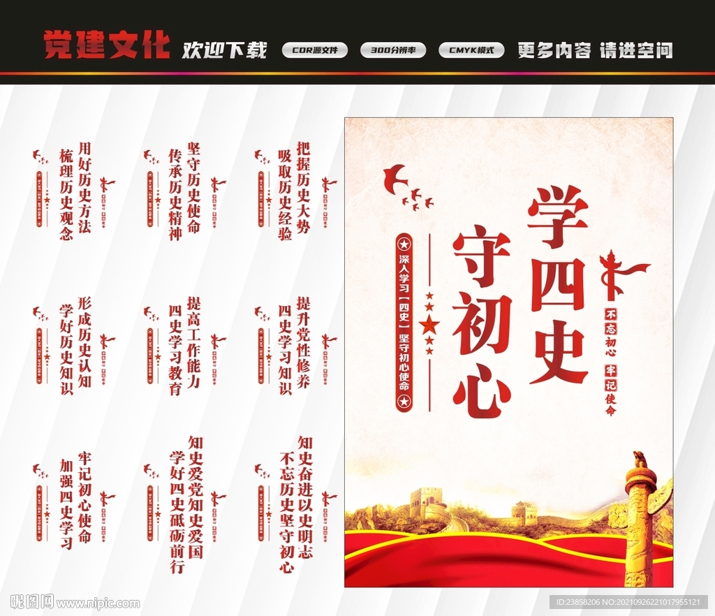 四史教育