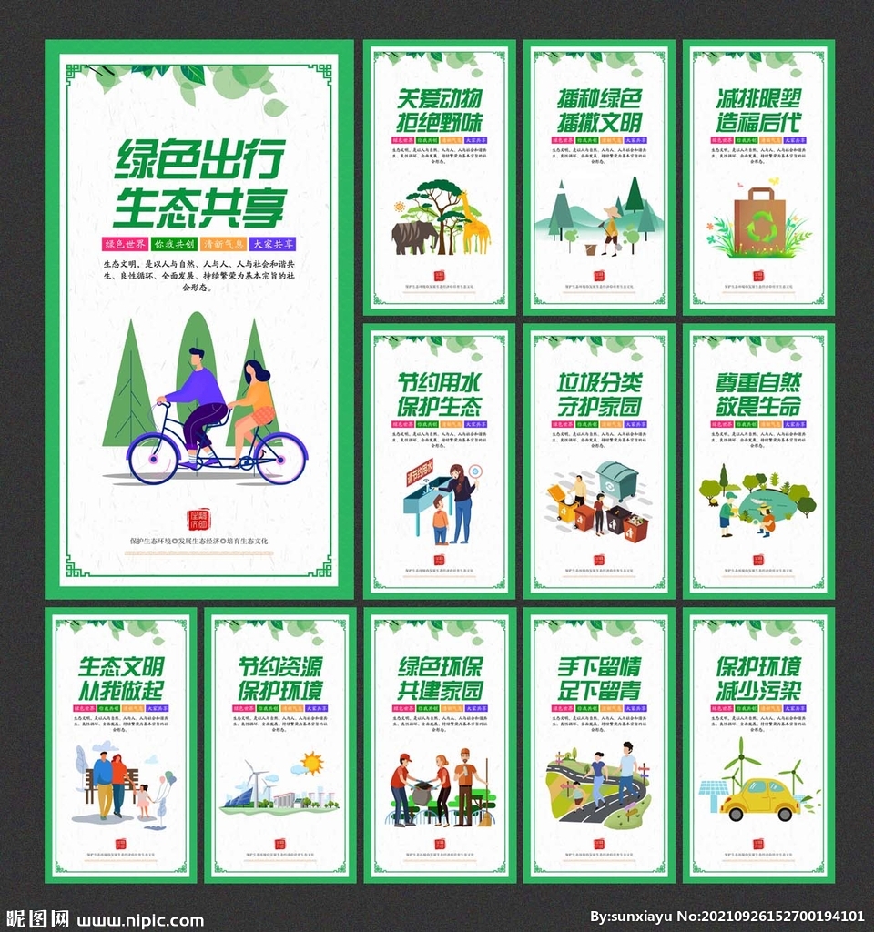 生态文明