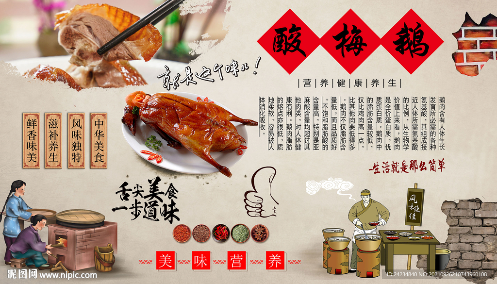 酸梅鹅背景墙