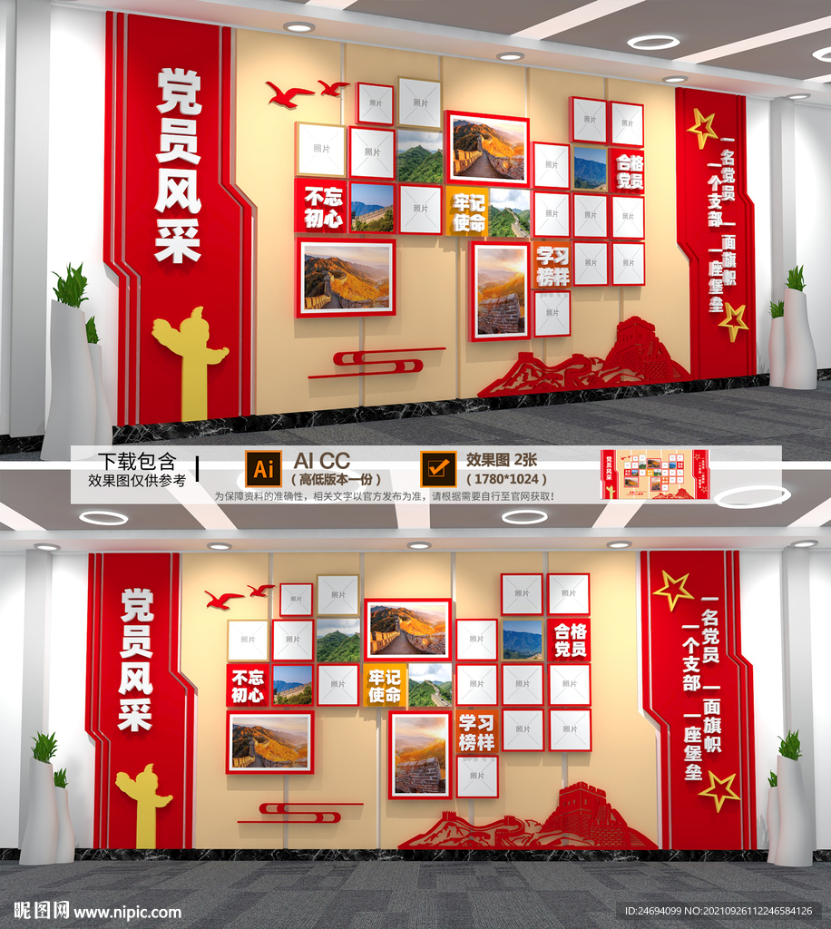 党建照片墙