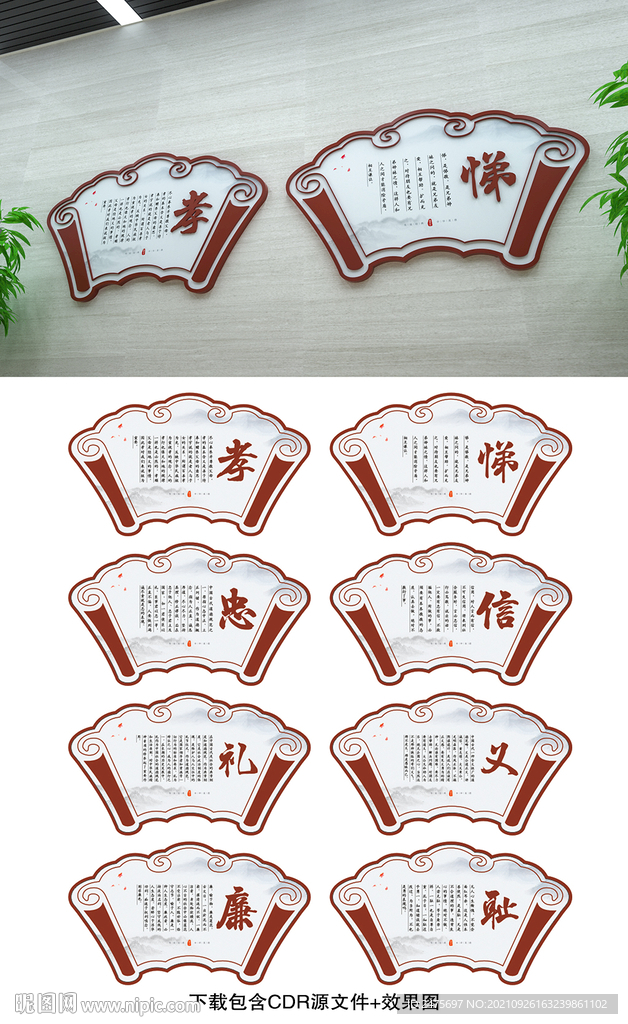 传统美德