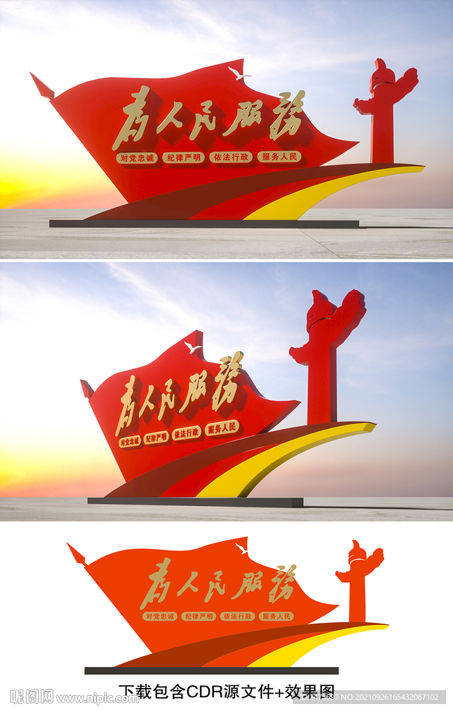 为人民服务