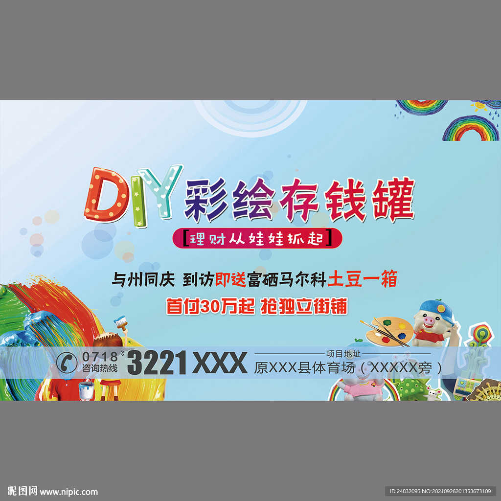 DIY彩绘海报