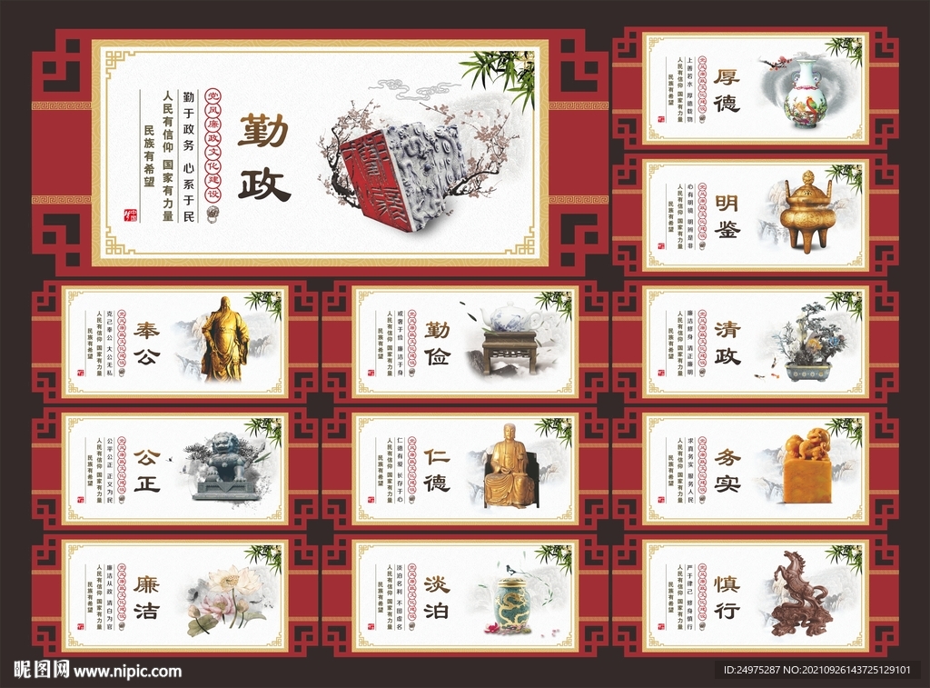 廉政文化展板