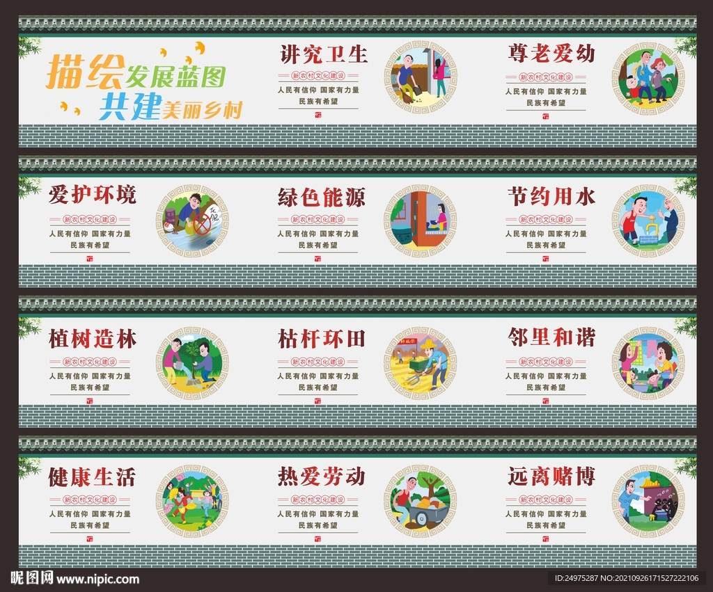 新农村文化墙