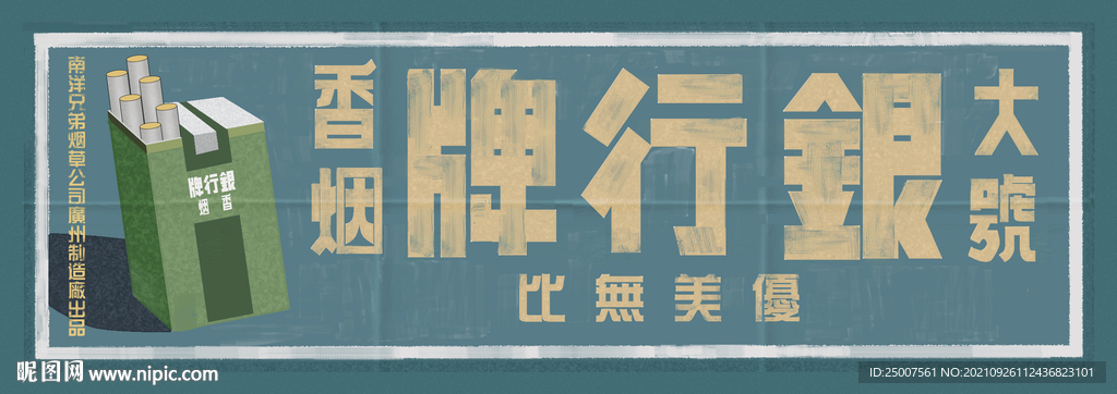 民国4米大广告