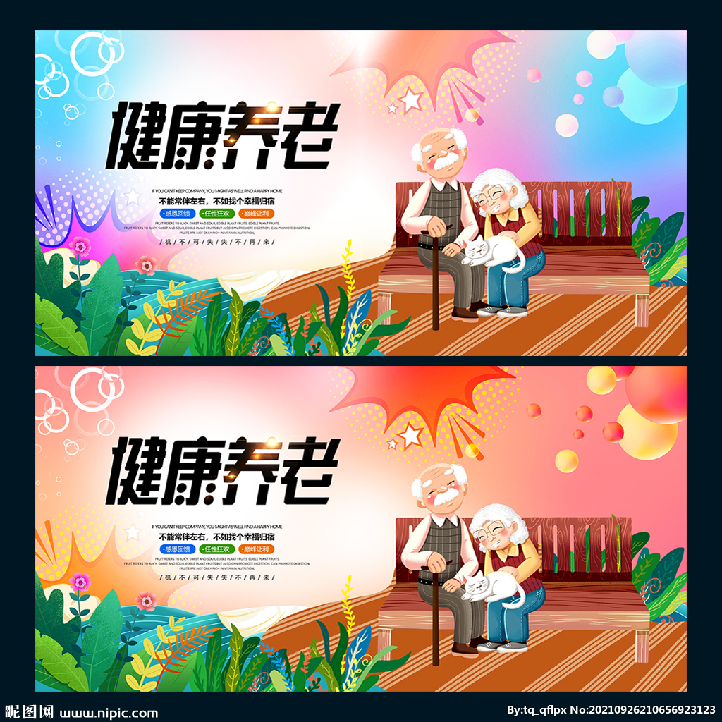 养老