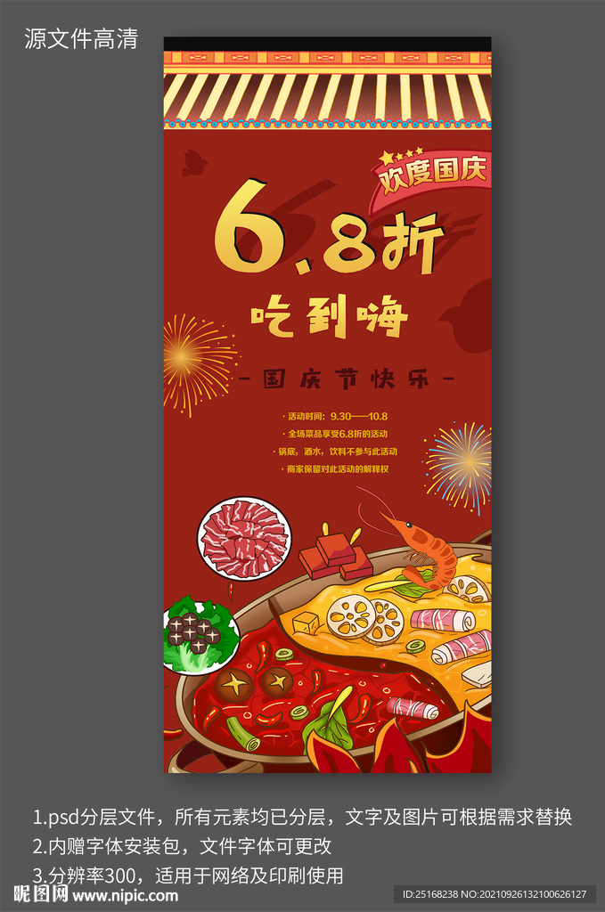 国庆节折扣促销易拉宝
