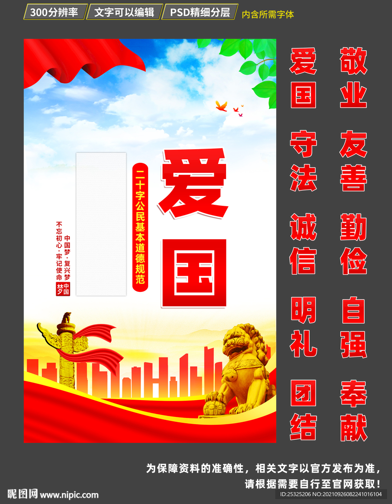 20字公民基本道德规范