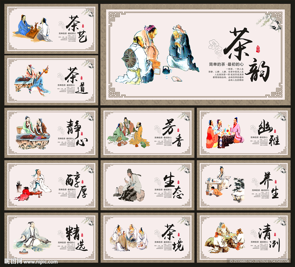 茶道