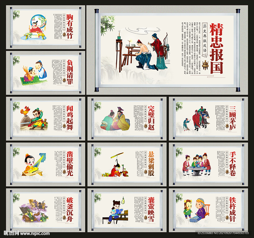 校园文化历史小故事