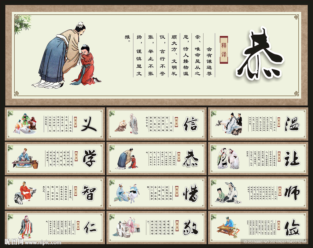 中华美德