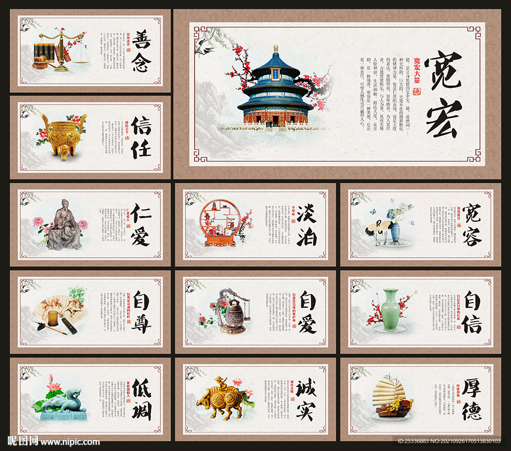 传统美德