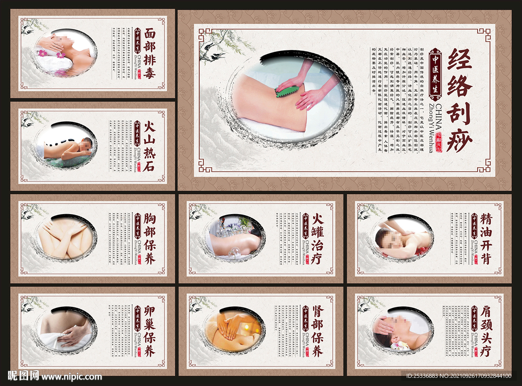 养生会所