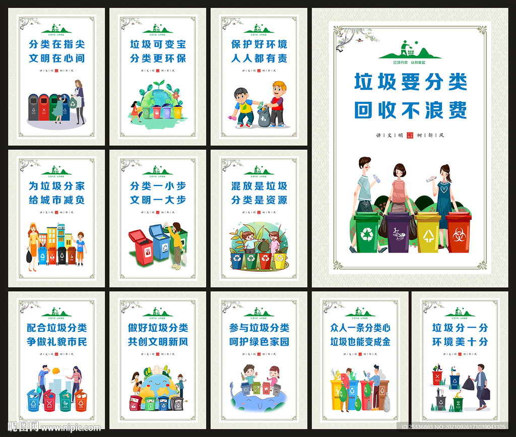 垃圾分类展板