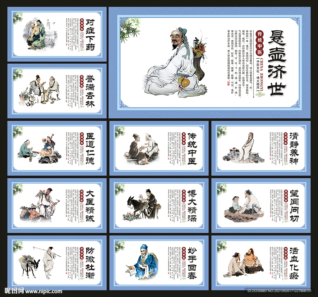 传统中医文化