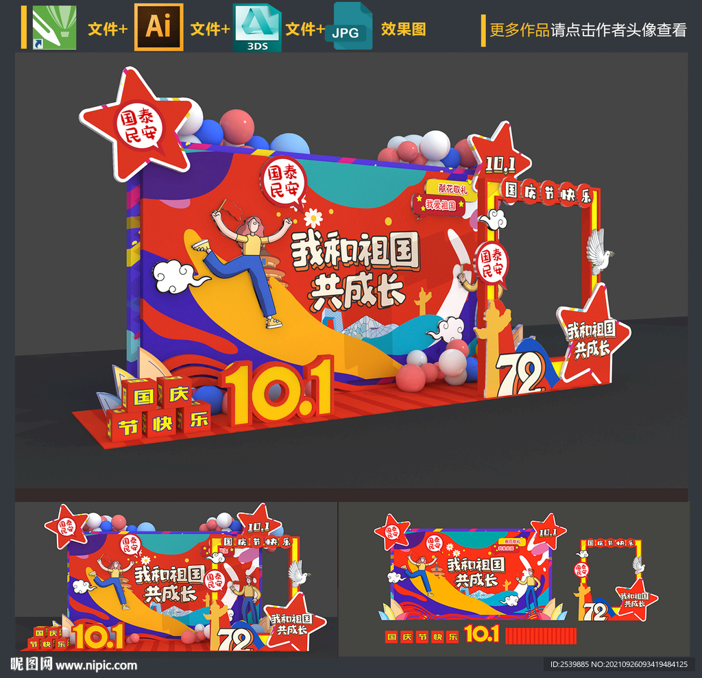 国庆节拍照框