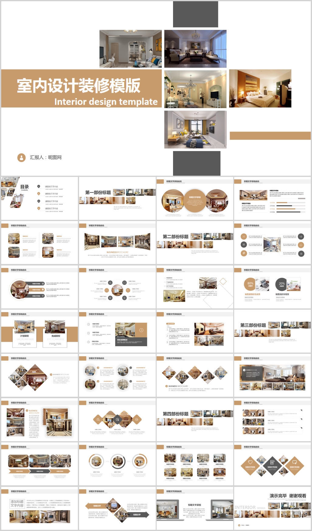 家居装饰室内设计案例PPT模板