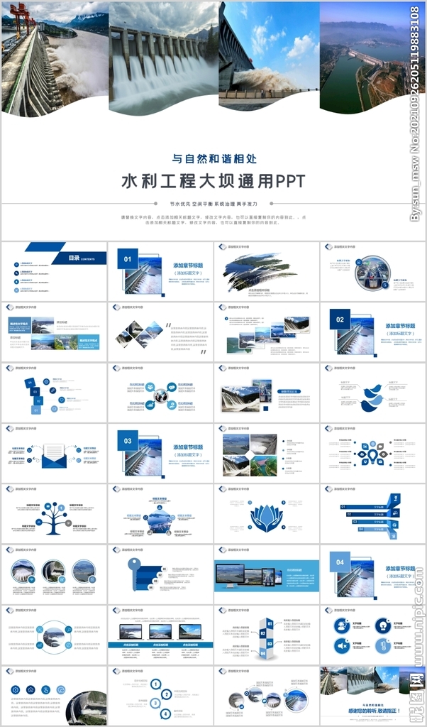 水利大坝水资源抗洪防汛PPT