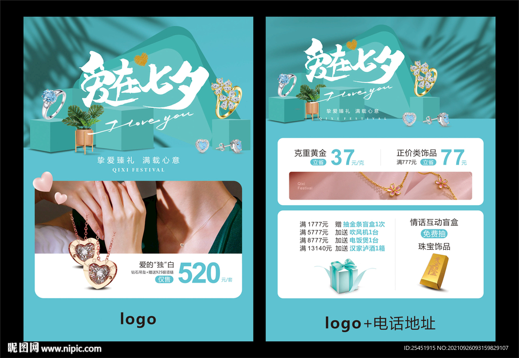 情人节海报